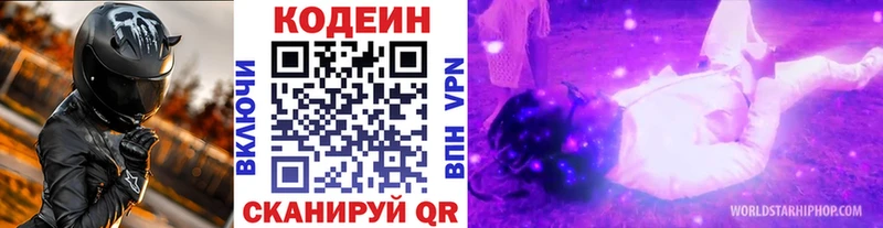 Codein Purple Drank Советск